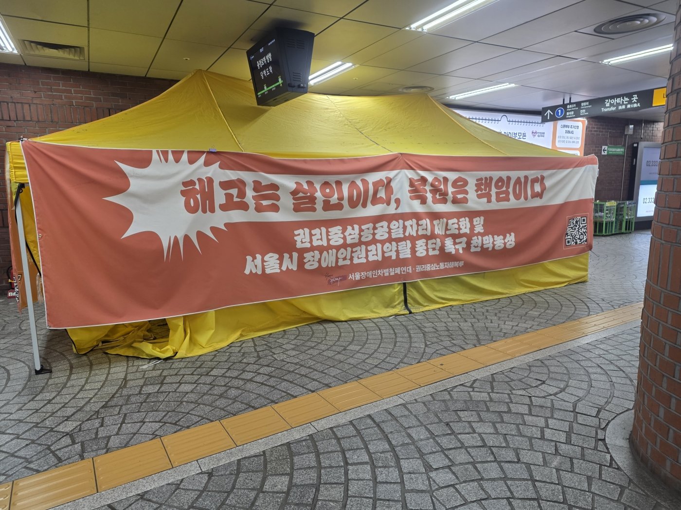 서울 지하철 “장애인단체 불법시위 엄정 대응…법적 조치”