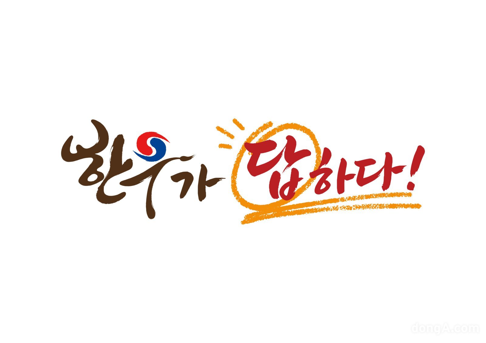 한우가 답하다 슬로건 로고. 한우자조금 제공