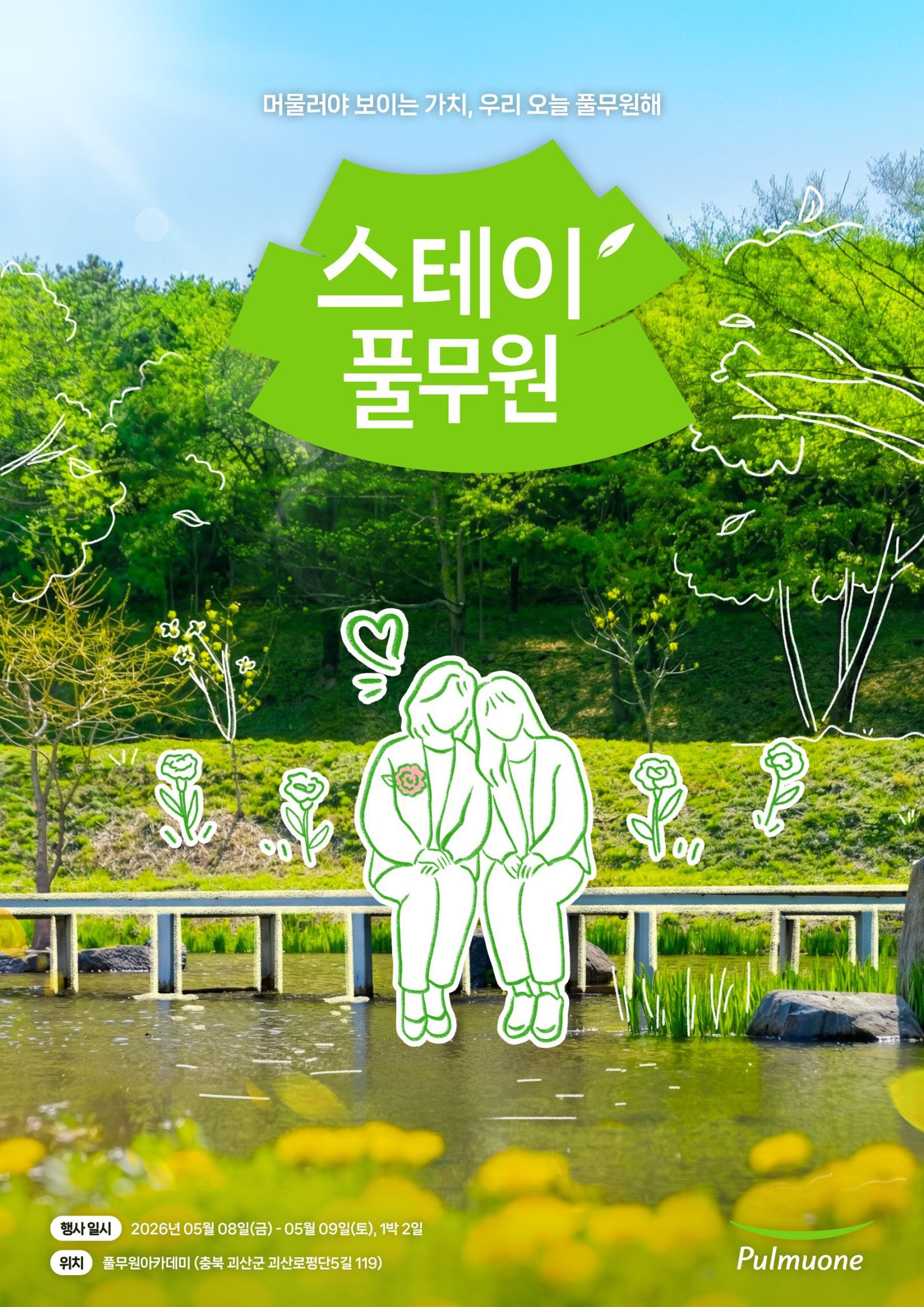 사진=풀무원 뉴스룸