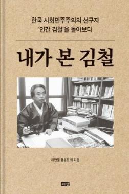 김철 선생 탄생 100주년 출판기념회