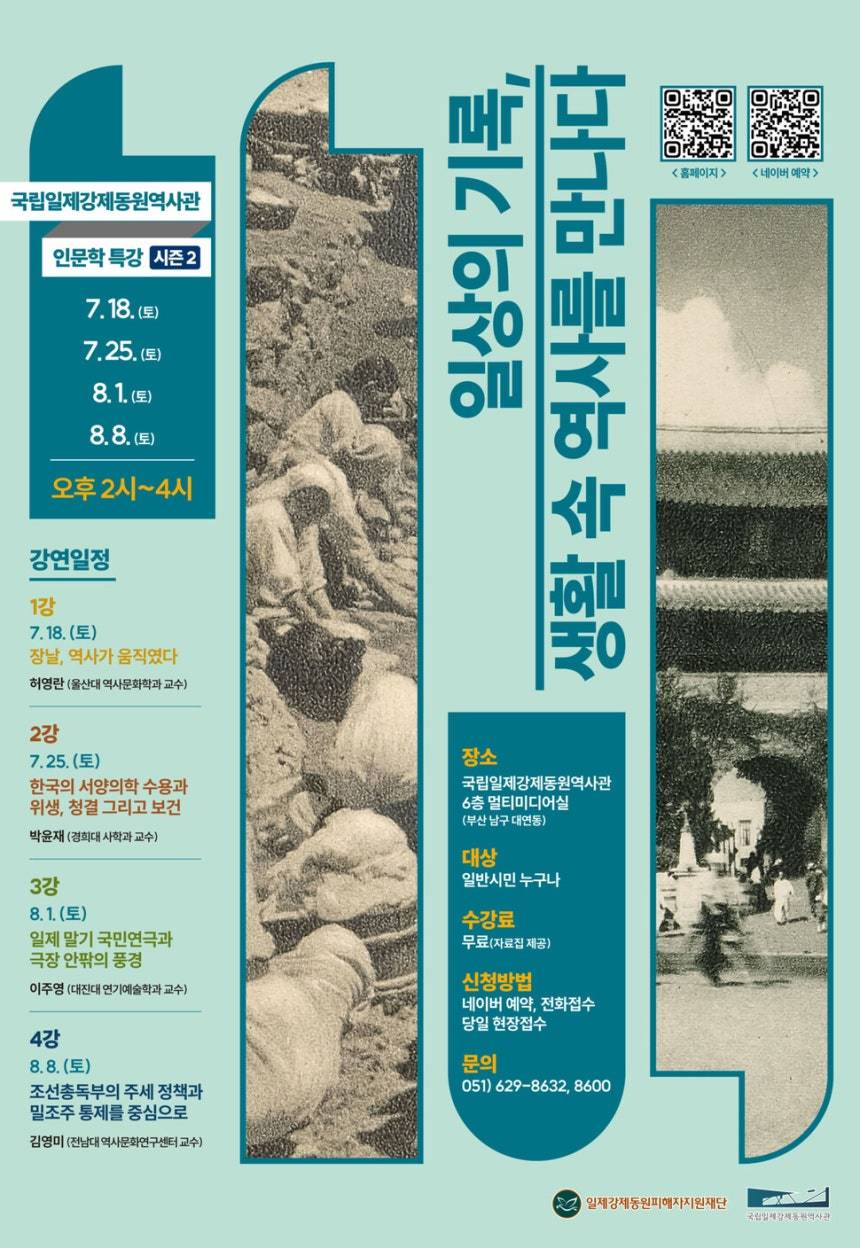 부산 남구서 ‘일제강점기의 생활사’ 인문학 특강