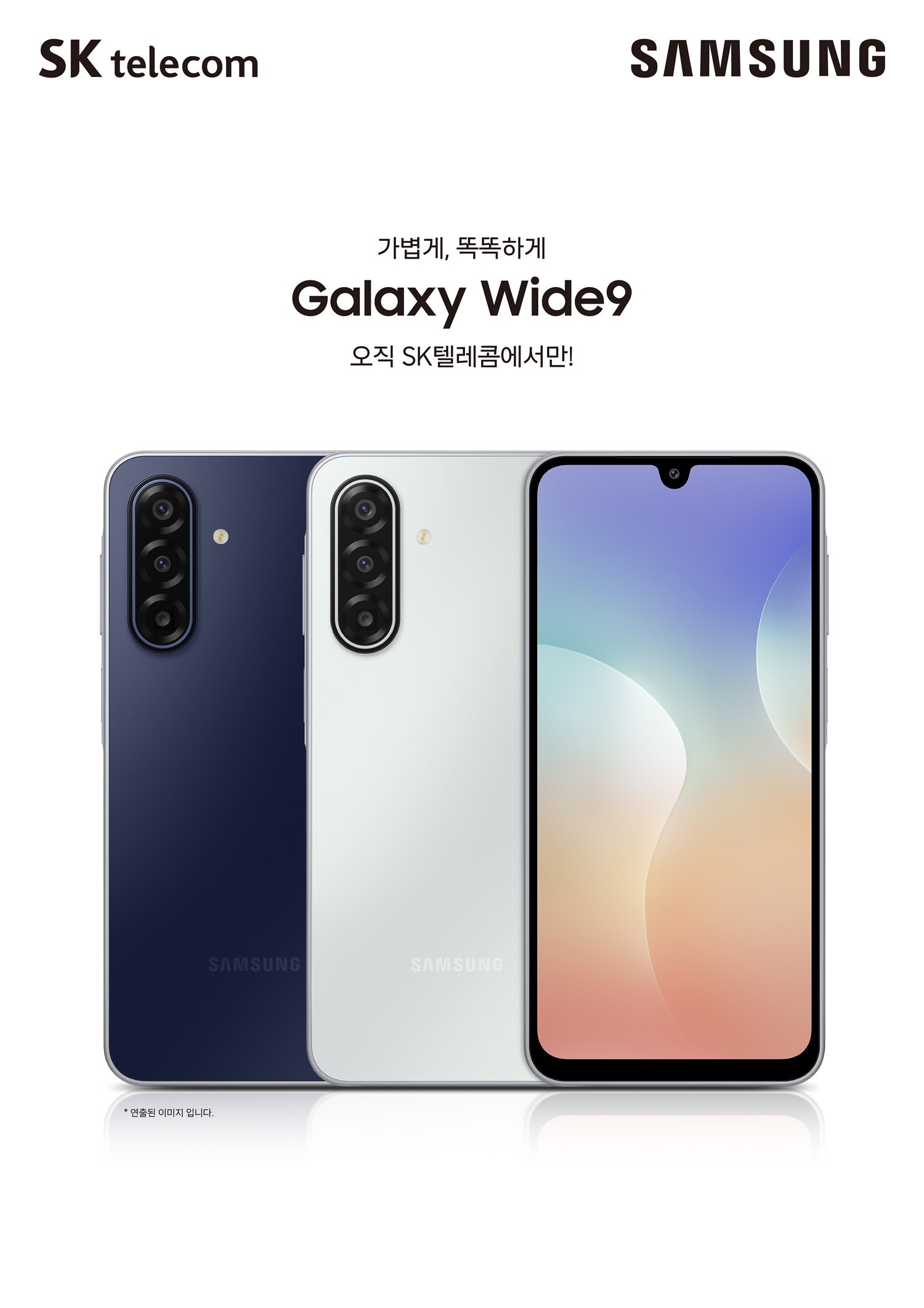 SK Telecom exclusively launches affordable 5G phone 'Galaxy Wide 9' with gift benefits