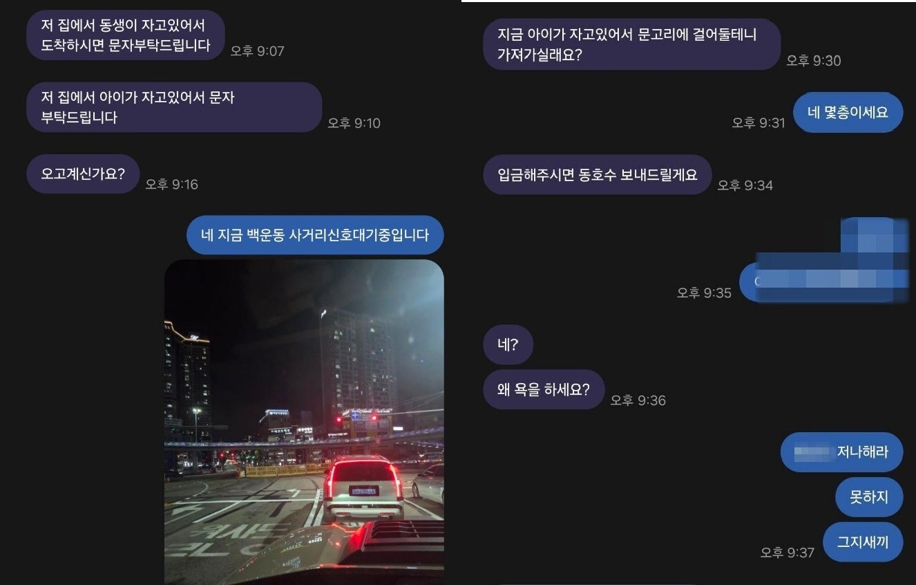 “입금하면 동·호수 알려줄게요”…직거래 노린 신종 사기 수법