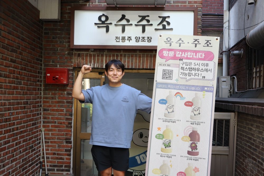 김진영 옥수주조 대표 / 출처=IT동아