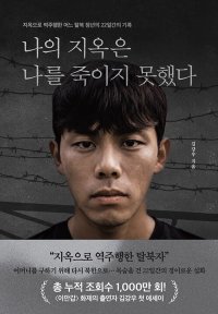 탈북 후 다시 북한행… 지옥으로 돌아간 청년