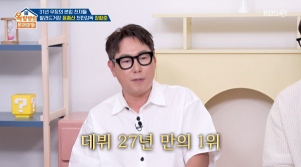 ‘옥문아’ 윤종신 “‘좋니’로 27년 만의 음방 1위…저작권료도 1위”
