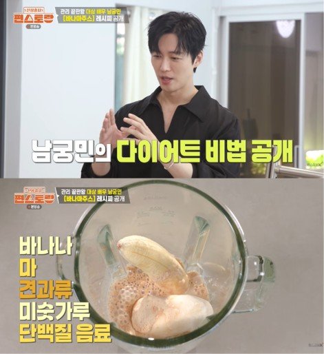 ‘입금 후’ 남궁민 67㎏까지 뺐다…직접 만든 ‘바나마 주스’