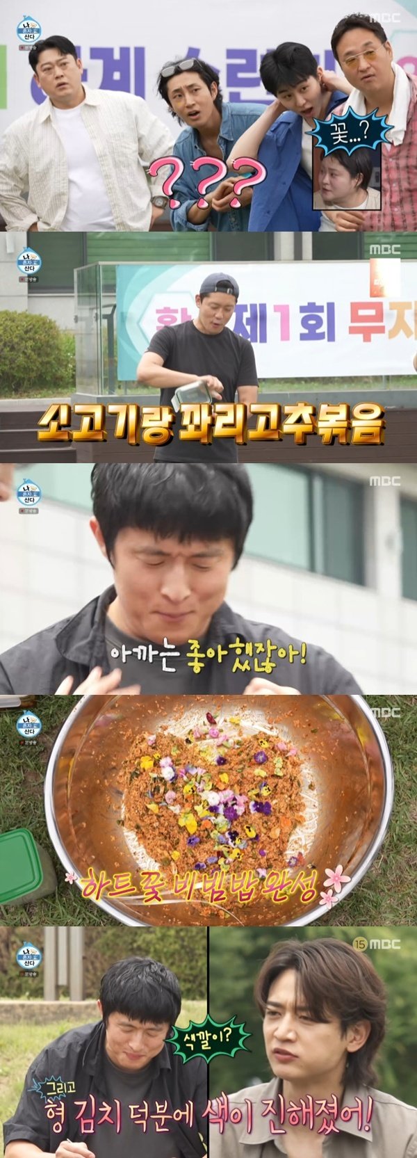 MBC ‘나 혼자 산다’ 캡처