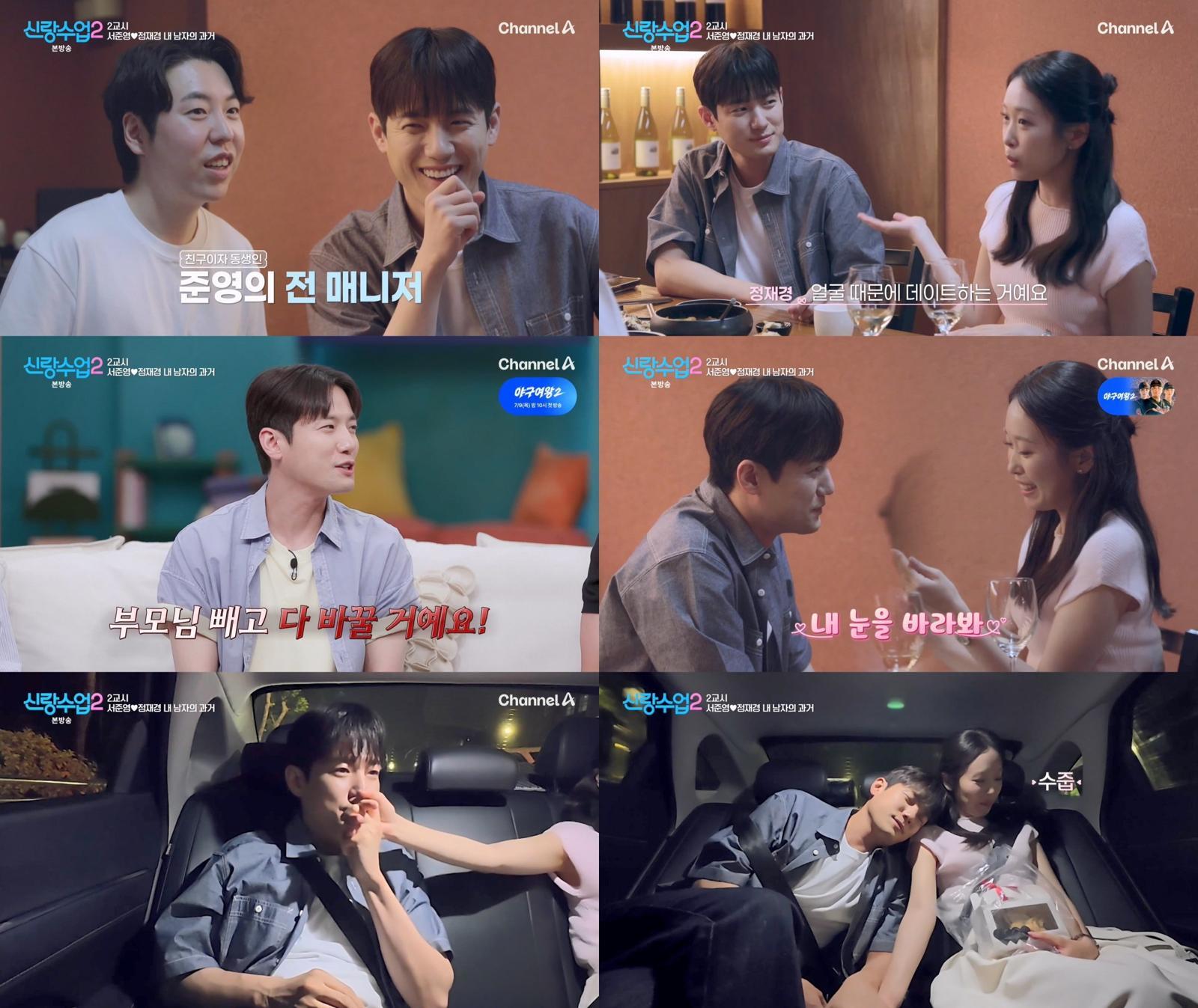 서준영, 기상캐스터와 핑크빛 “부모님 빼고 다 바꿀 것”