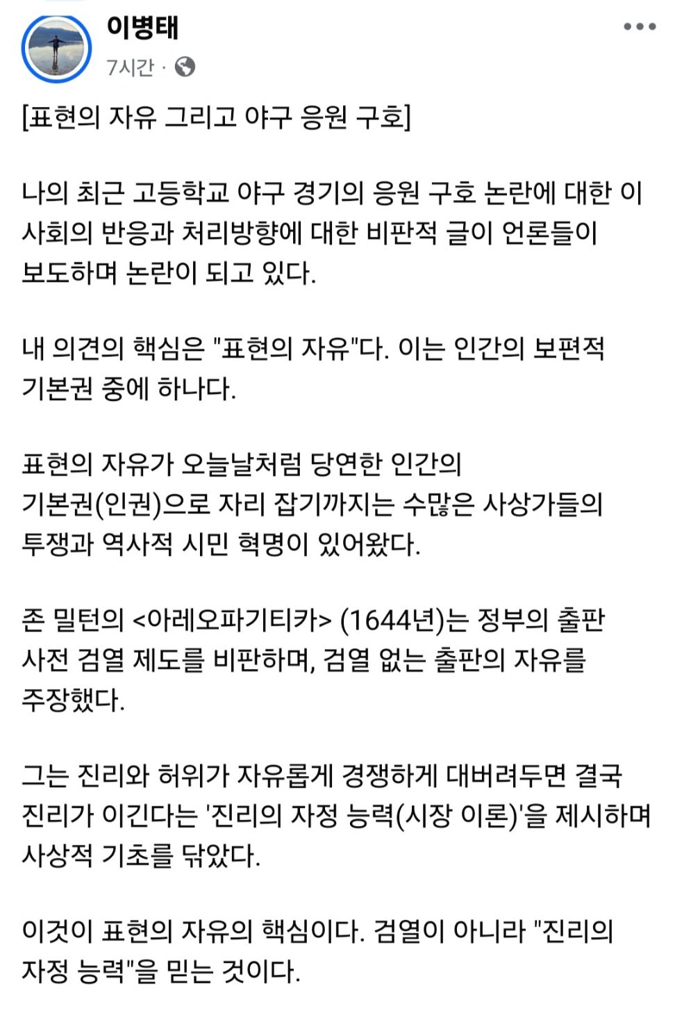 이병태 대통령 직속 규제합리화위원회 부위원장 페이스북 캡처.
