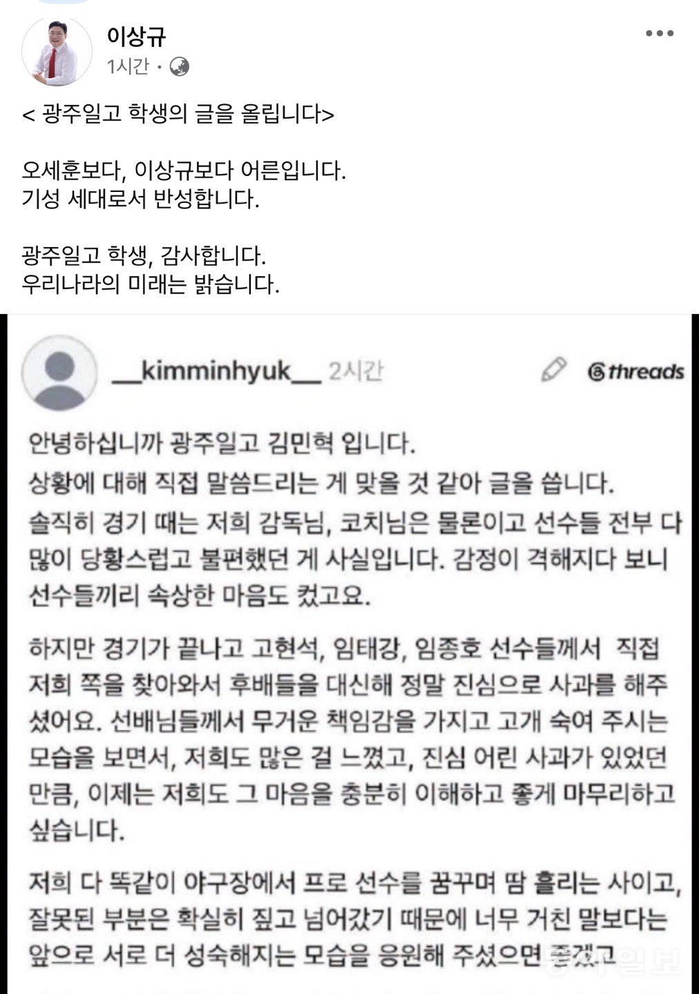 장동혁 정책특보, ‘가짜’ 광주제일고 글 인용하며…“오세훈보다 어른”