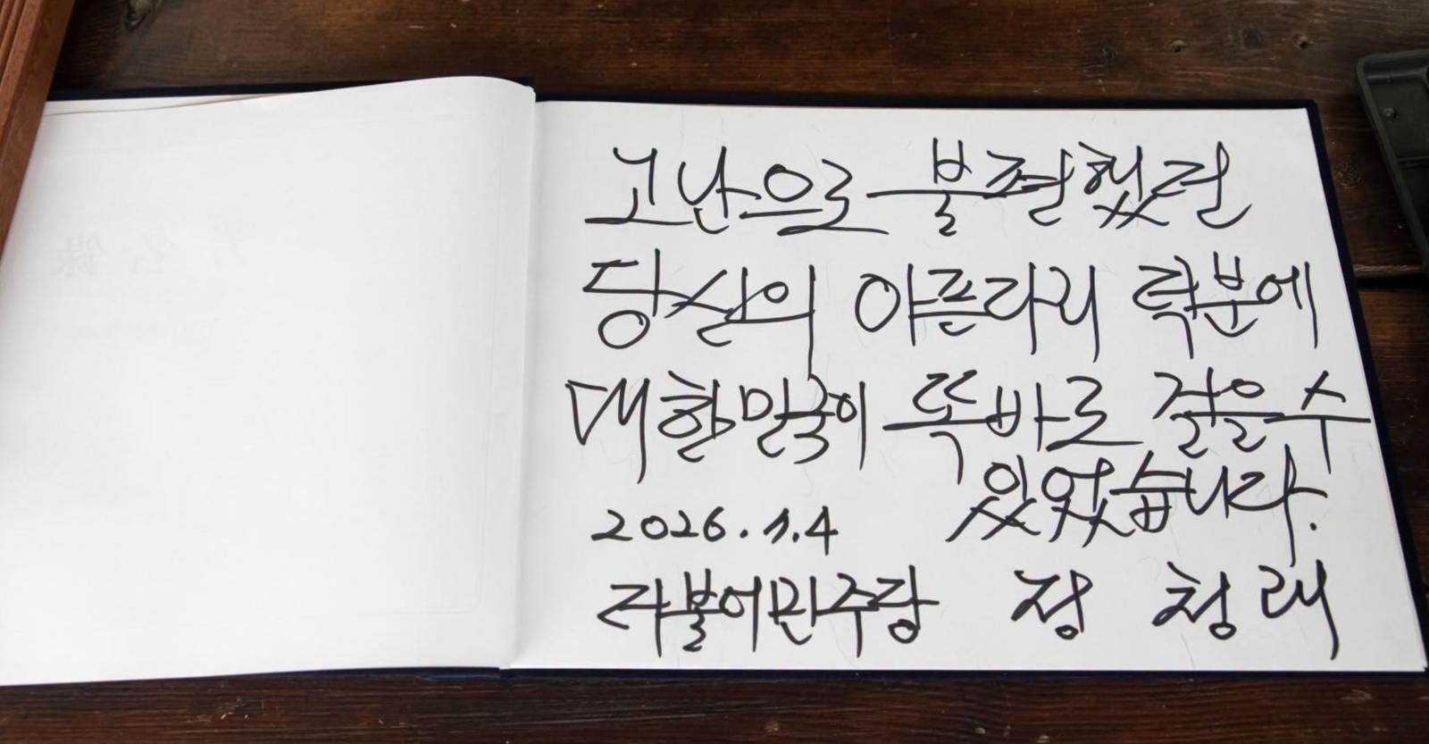 정청래 전 대표 페이스북 갈무리