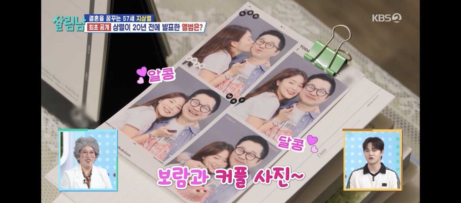 “결혼만 남았다”…지상렬, 신보람과 ‘볼뽀뽀’ 사진 공개