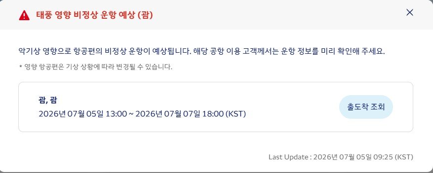 괌·사이판 태풍 ‘바비’ 영향권…항공업계, 결항·지연 사전 예고