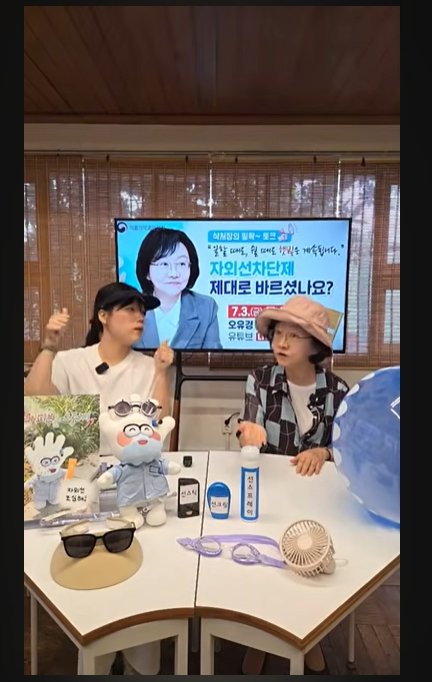 “자외선으로 3행시”…라방 켠 오유경 식약처장