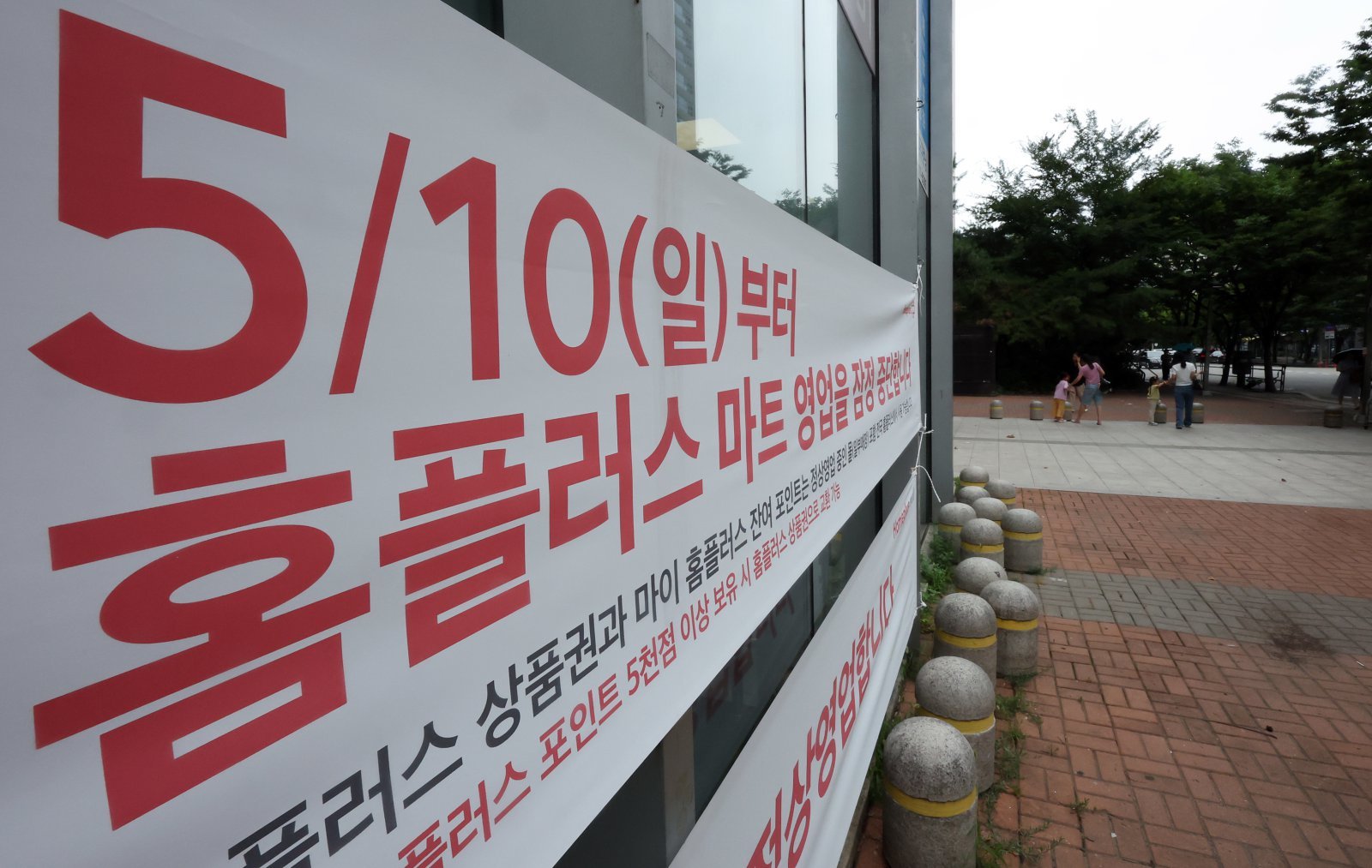 홈플러스 회생이냐 파산이냐…‘2주 내 2000억 확보’에 달렸다