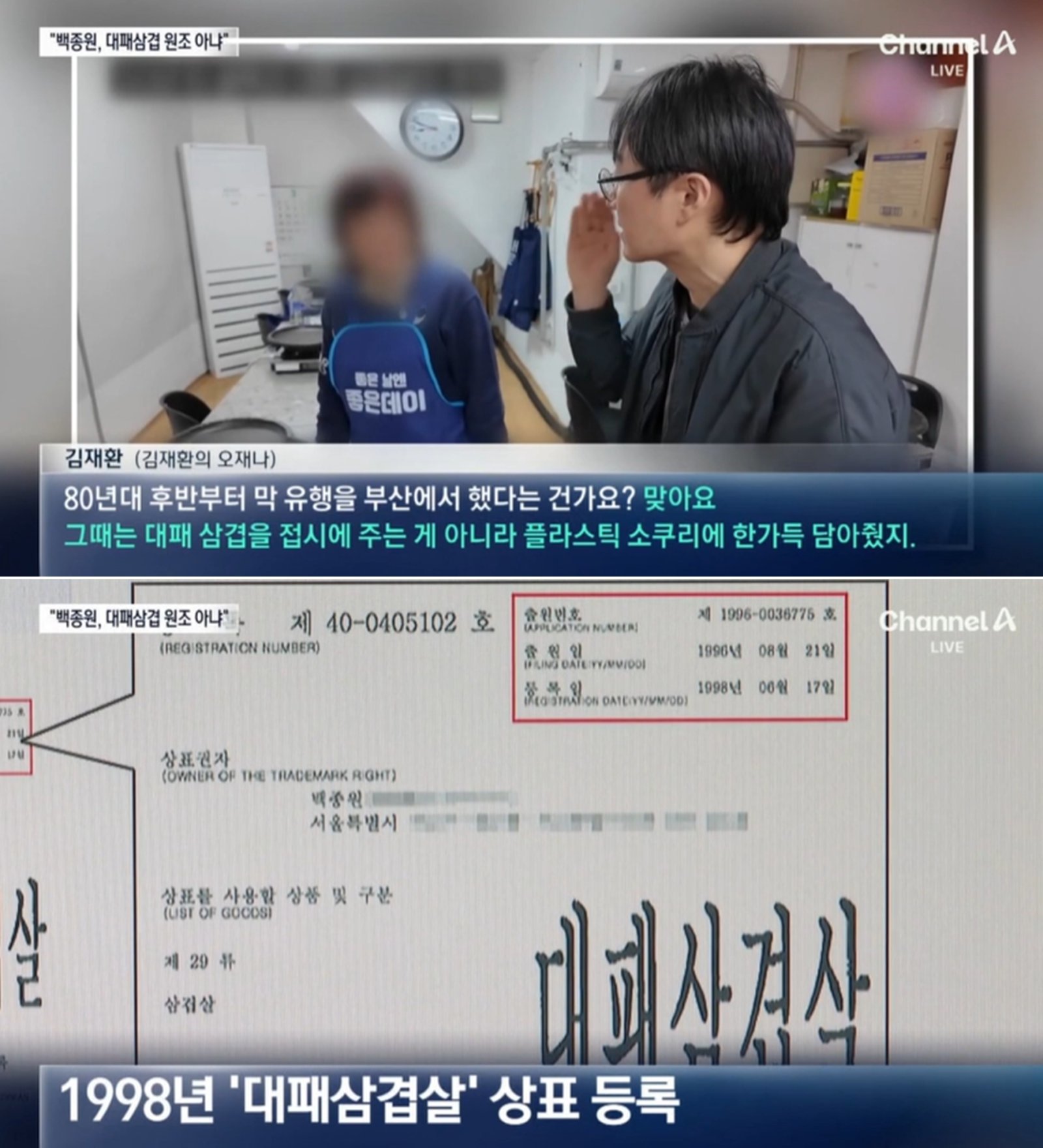 대패삼겹살 원조, 백종원 아니었다…“1980년대부터 부산서 유행”