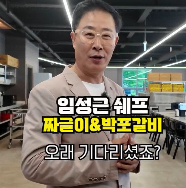 ‘음주운전 고백’ 임성근, 파주에 대규모 3층 식당 열었다…“준비 쉽지않아”