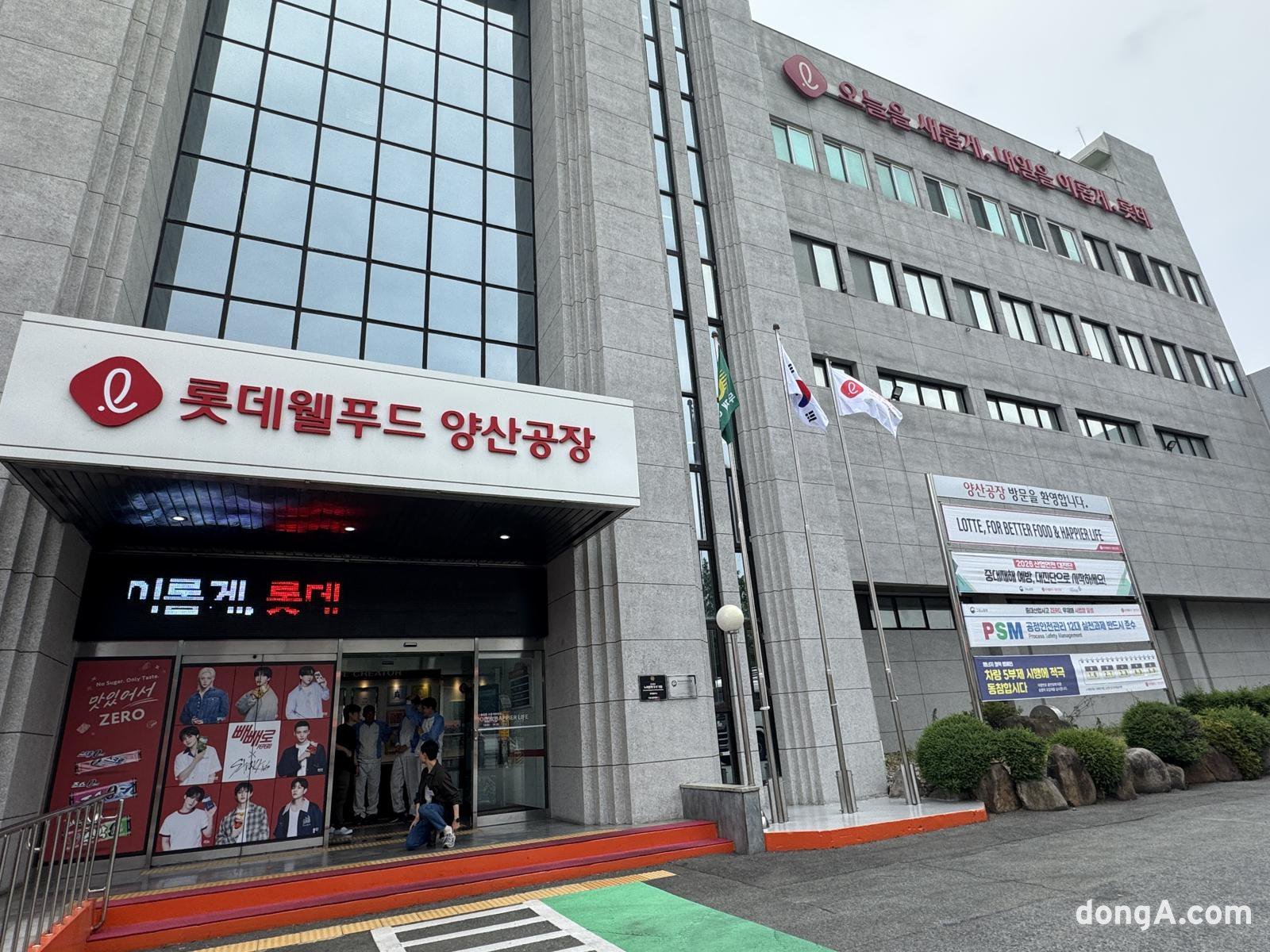 롯데웰푸드 경남 양산공장 전경. 김혜린 기자 sinnala8@donga.com