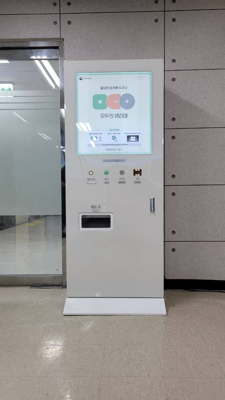 공공생리대 자동지급기(성평등부 제공)
