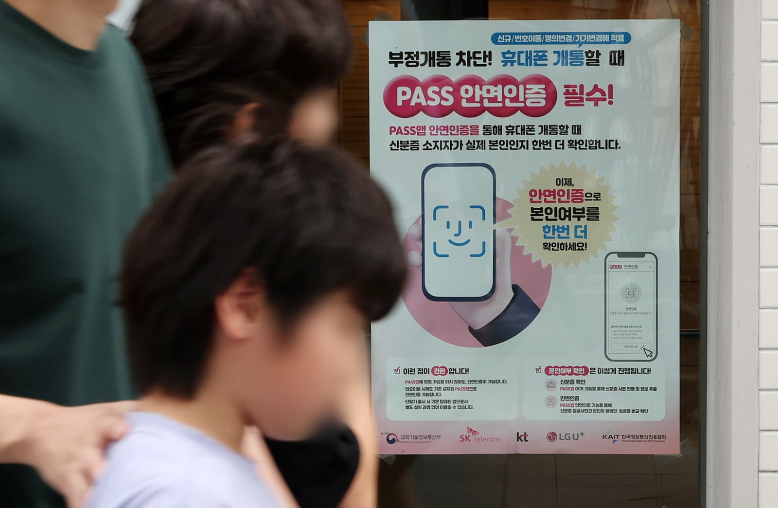 정부가 6일부터 보이스피싱과 대포폰 범죄를 막기 위해 휴대전화 개통 시 안면인증을 단계적으로 도입하는 등 휴대전화 부정사용 방지 대책을 시행한다. 2026.7.5 ⓒ 뉴스1