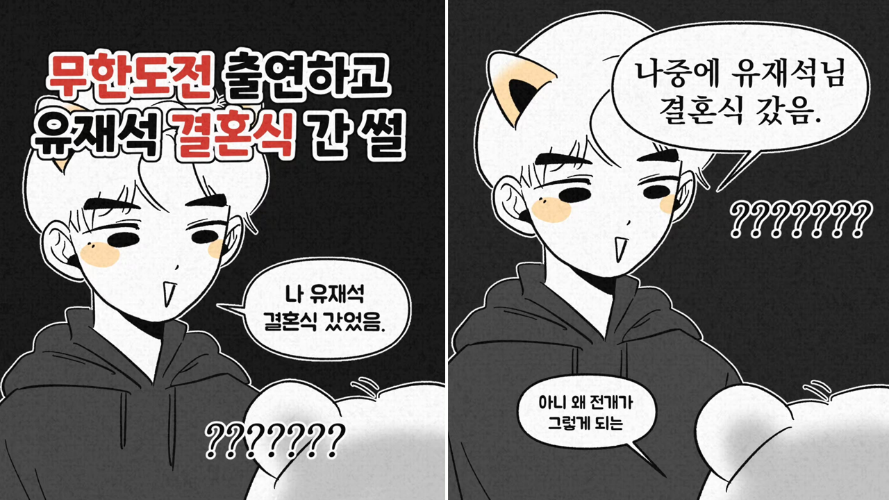 유재석의 19년 전 미담이 인스타툰을 통해 공개됐다. 인스타툰 @ming_ssi
