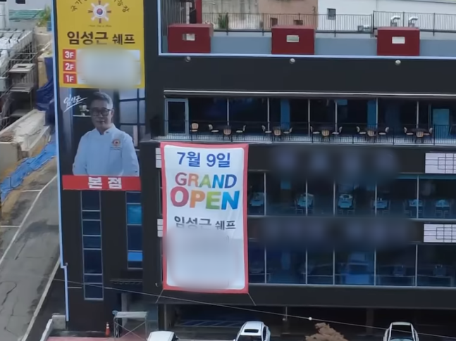 경기 파주에 임성근 셰프의 식당 모습. 임성근 셰프 인스타그램 캡처