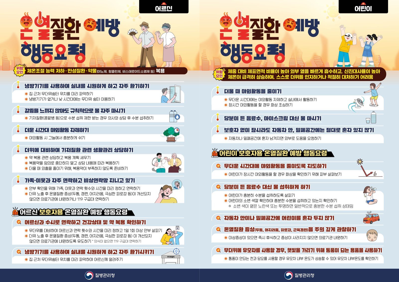 체감온도 38도 넘으면 사망위험 1.16배↑…“물 자주 드세요”