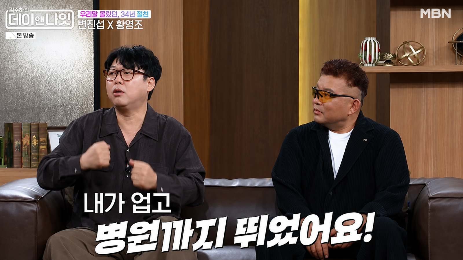가수 변진섭과 전 마라톤 선수 황영조가 MBN ‘김주하의 데이앤나잇’에서 1990년대 골프 초보 시절 사고를 공개했다. MBN ‘김주하의 데이앤나잇’ 화면