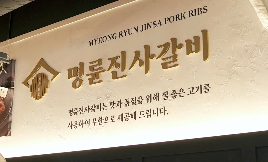 정책자금 받아 계열 대부업체에 저리 대여…명륜당 제재 착수