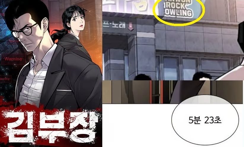웹툰 ‘김부장’과 ‘외모지상주의’ 한 장면. 뉴시스