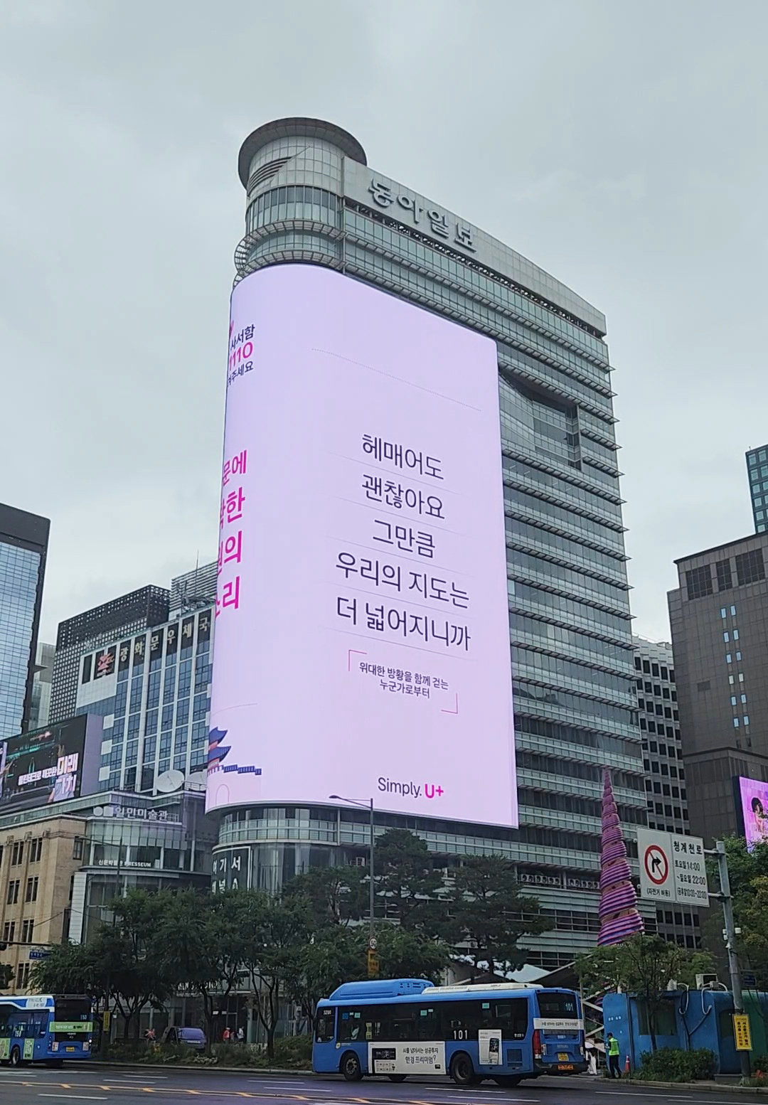 광화문에 등장한 ‘세상에서 가장 큰 편지‘…응원·감사·위로 전하는 소통캠페인