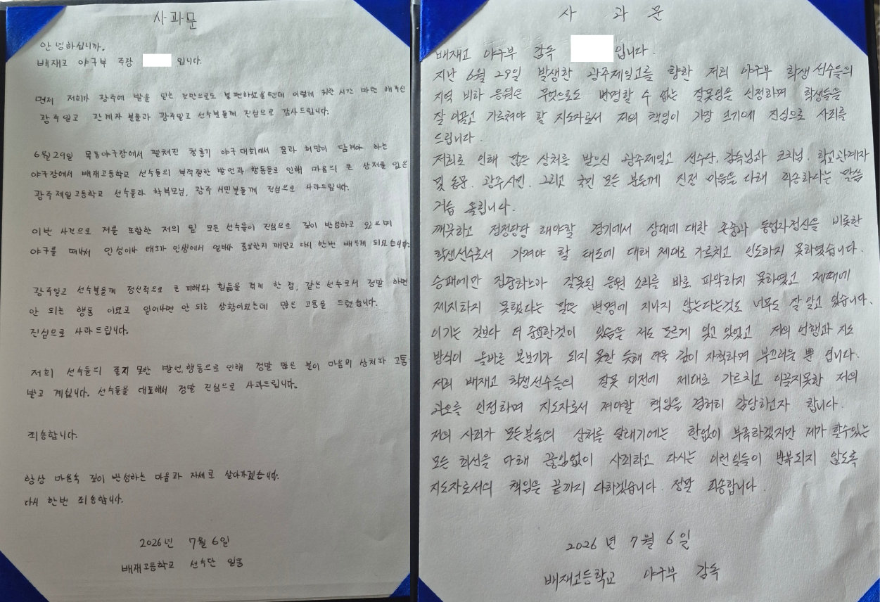 배재고 선수·감독 광주 찾아 사과…“5·18 비하 깊이 반성”