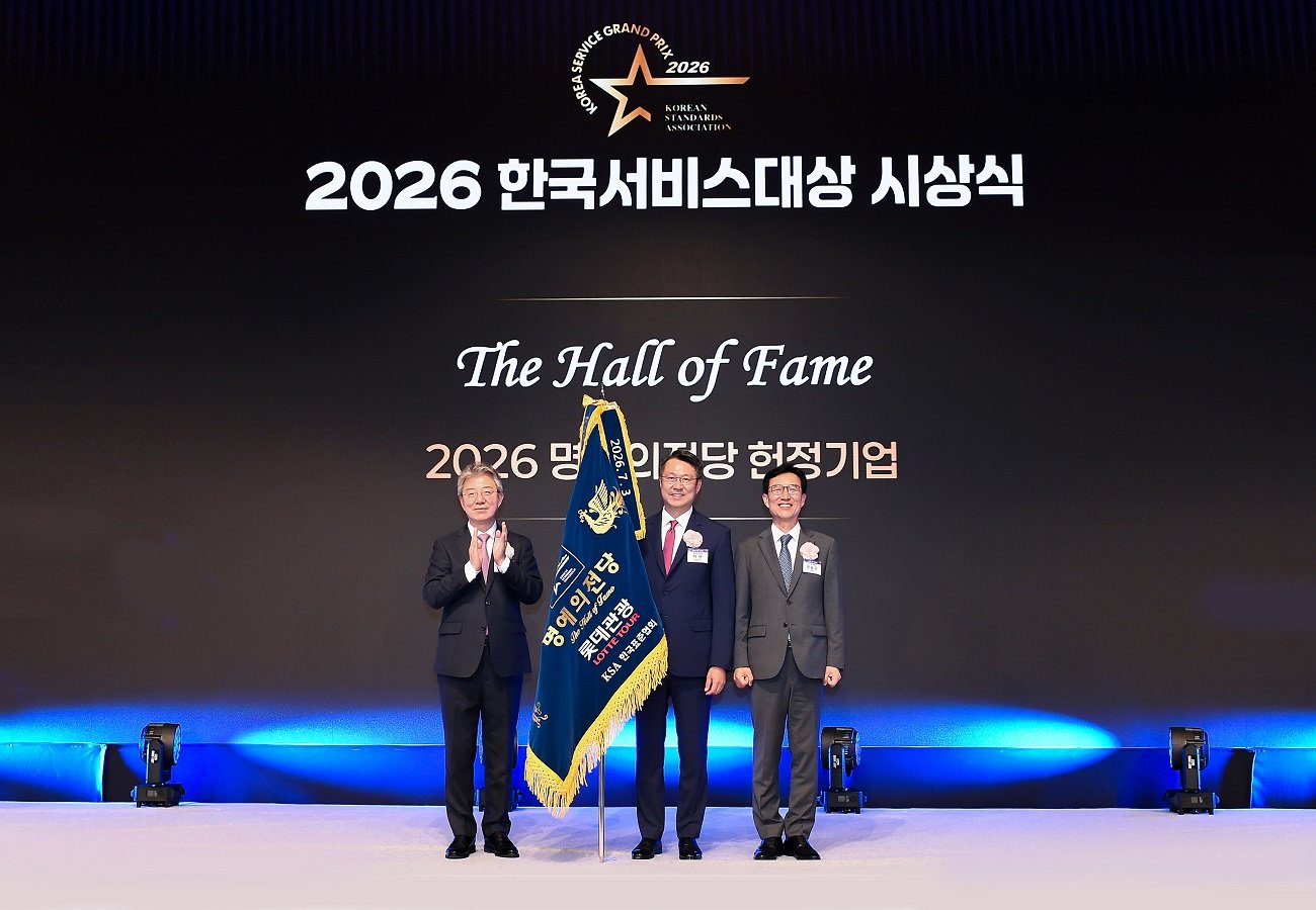 롯데관광개발, ‘2026 한국서비스대상’ 명예의 전당 헌정