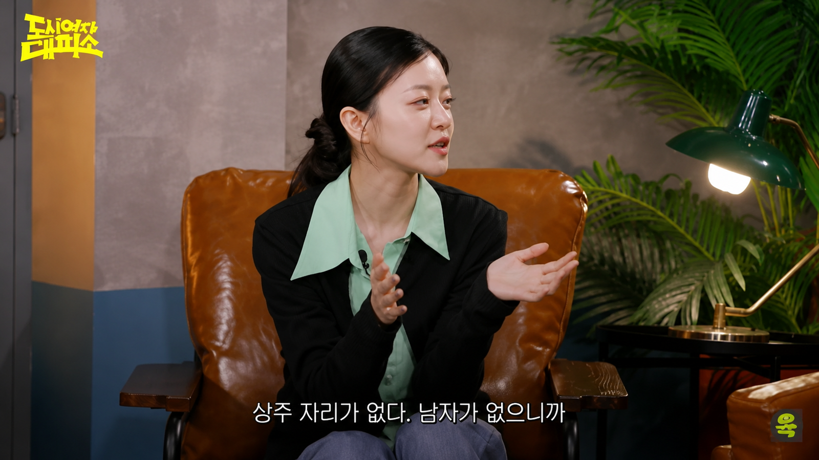 배우 고아성이 유튜브 ‘여의도 육퇴클럽’에서 모친상 치른 경험을 공개했다. 유튜브 ‘여의도 육퇴클럽’ 화면