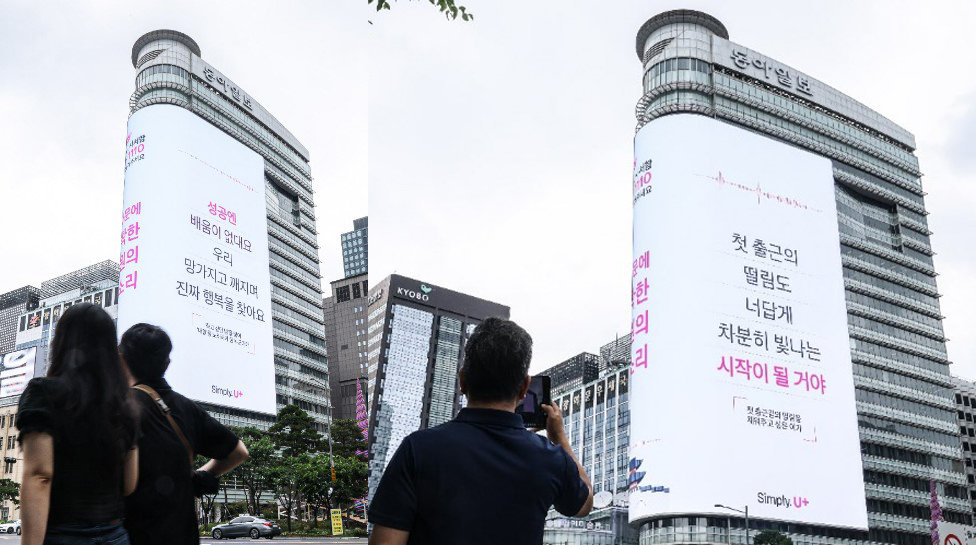 광화문 동아미디어센터 미디어 사이니지 ‘룩스(LUUX)’에 LG유플러스의 ‘심플 사서함(Simple)’ 메시지가 송출된 모습. 이한결 기자 always@donga.com