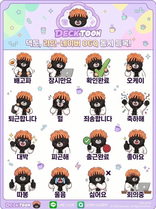 덱툰(DeckToon), 자체 캐릭터 ‘두디(Doodi)’ 리액션 스티커 출시