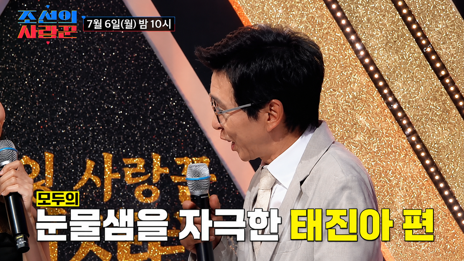 태진아와 아들 이루가 TV CHOSUN ‘조선의 사랑꾼’에서 치매 투병 중인 이옥형 씨를 위해 함께 열창했다. TV CHOSUN ‘조선의 사랑꾼’ 화면