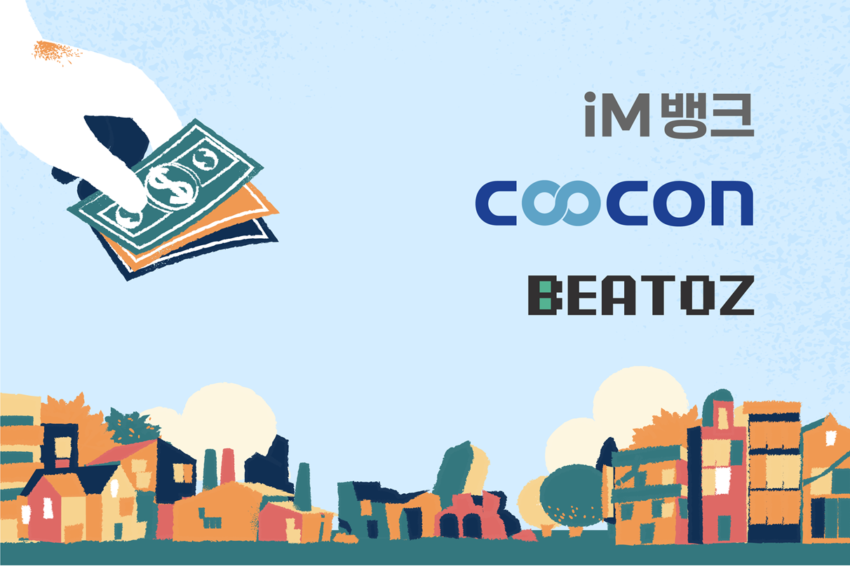 비토즈·iM뱅크·쿠콘, 블록체인 기반 차세대 지역 결제 인프라 검증 완료