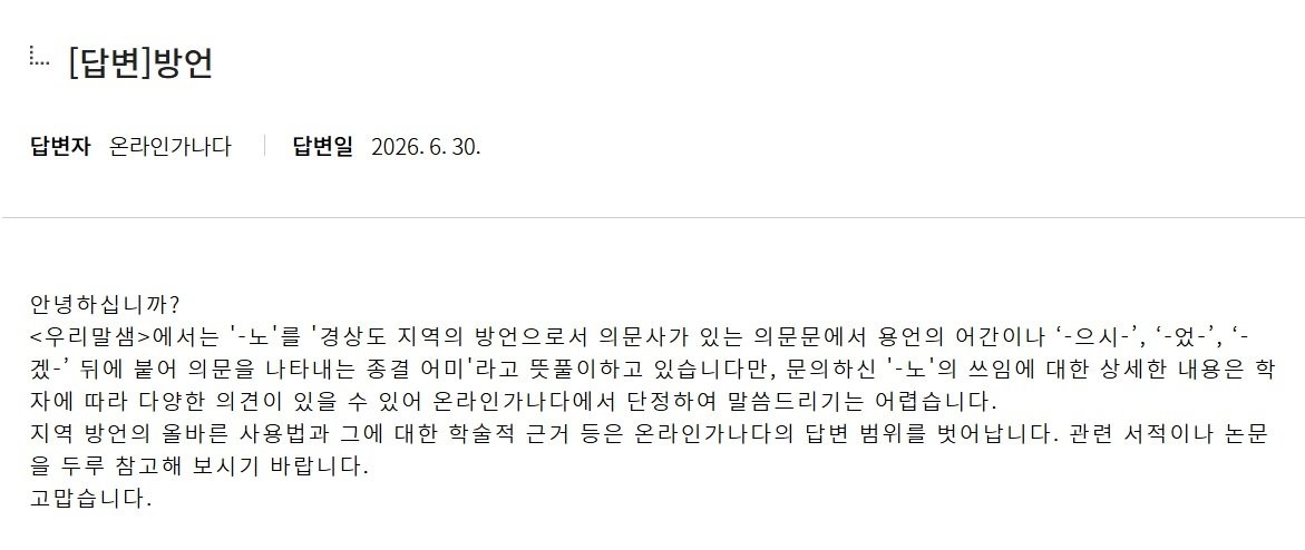 사진=국립국어원 홈페이지