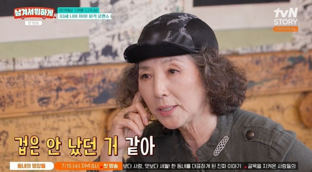 고두심, 33살 연하 지현우와 키스신 비화…“사랑스럽더라”
