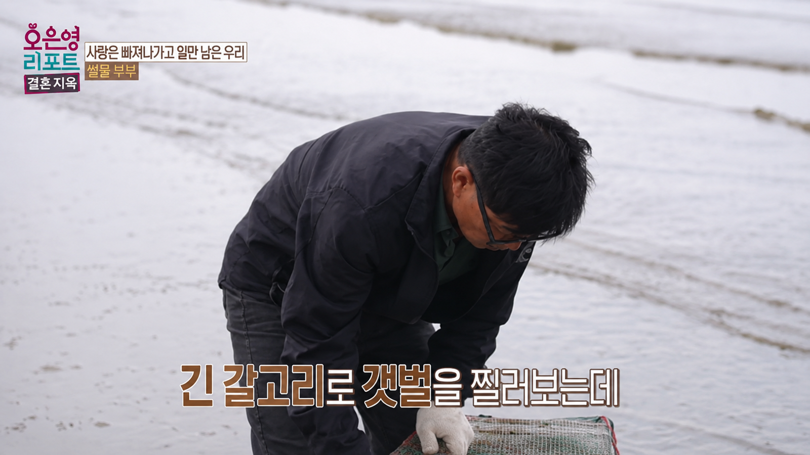 ‘썰물 부부’가 해루질과 펜션 운영으로 월매출 900만원, 건강 악화와 부부 갈등을 호소했다. MBC ‘오은영 리포트-결혼지옥’ 화면