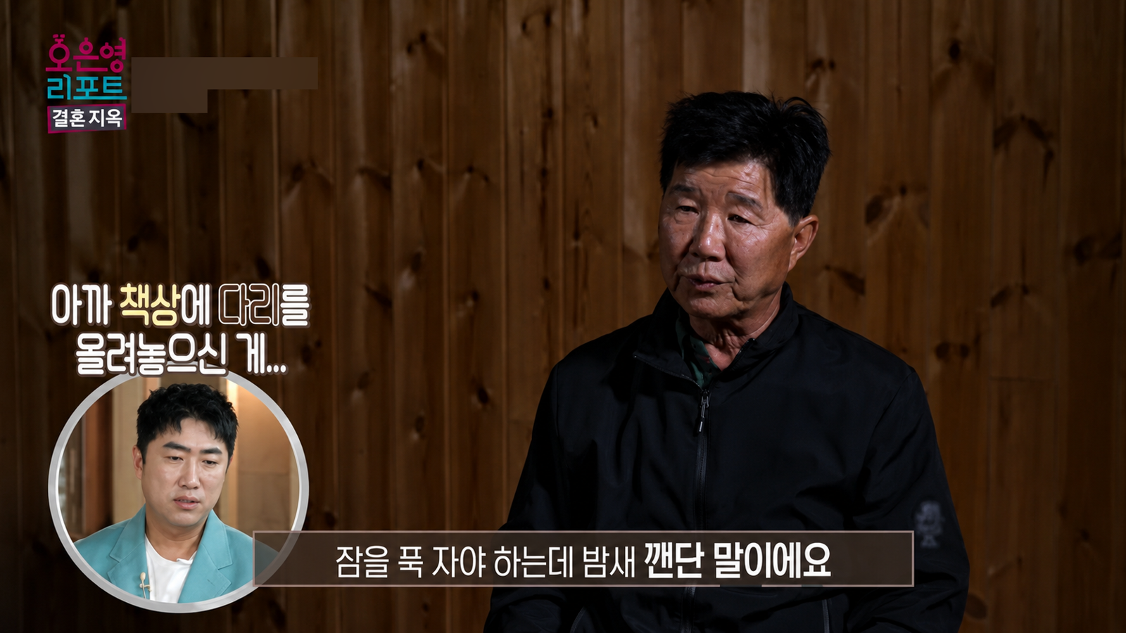 ‘썰물 부부’가 해루질과 펜션 운영으로 월매출 900만원, 건강 악화와 부부 갈등을 호소했다. MBC ‘오은영 리포트-결혼지옥’ 화면