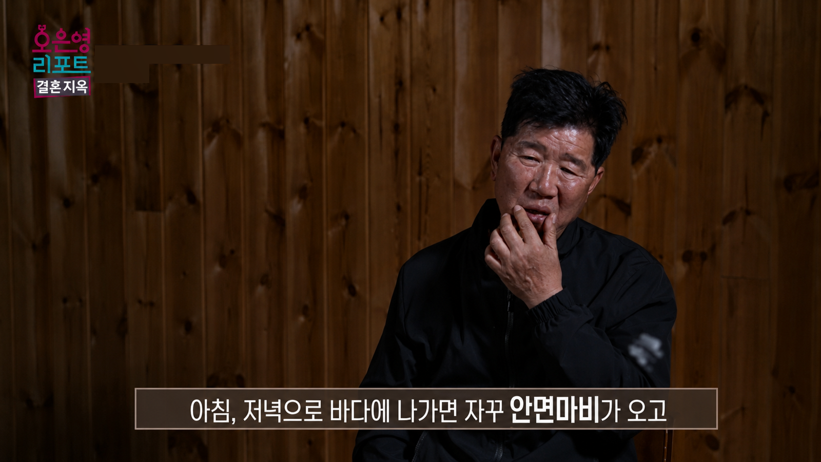 ‘썰물 부부’가 해루질과 펜션 운영으로 월매출 900만원, 건강 악화와 부부 갈등을 호소했다. MBC ‘오은영 리포트-결혼지옥’ 화면