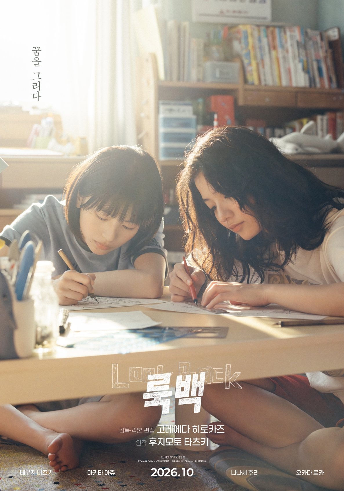 고레에다 히로카즈 새 영화 ‘룩백’ 10월에 본다