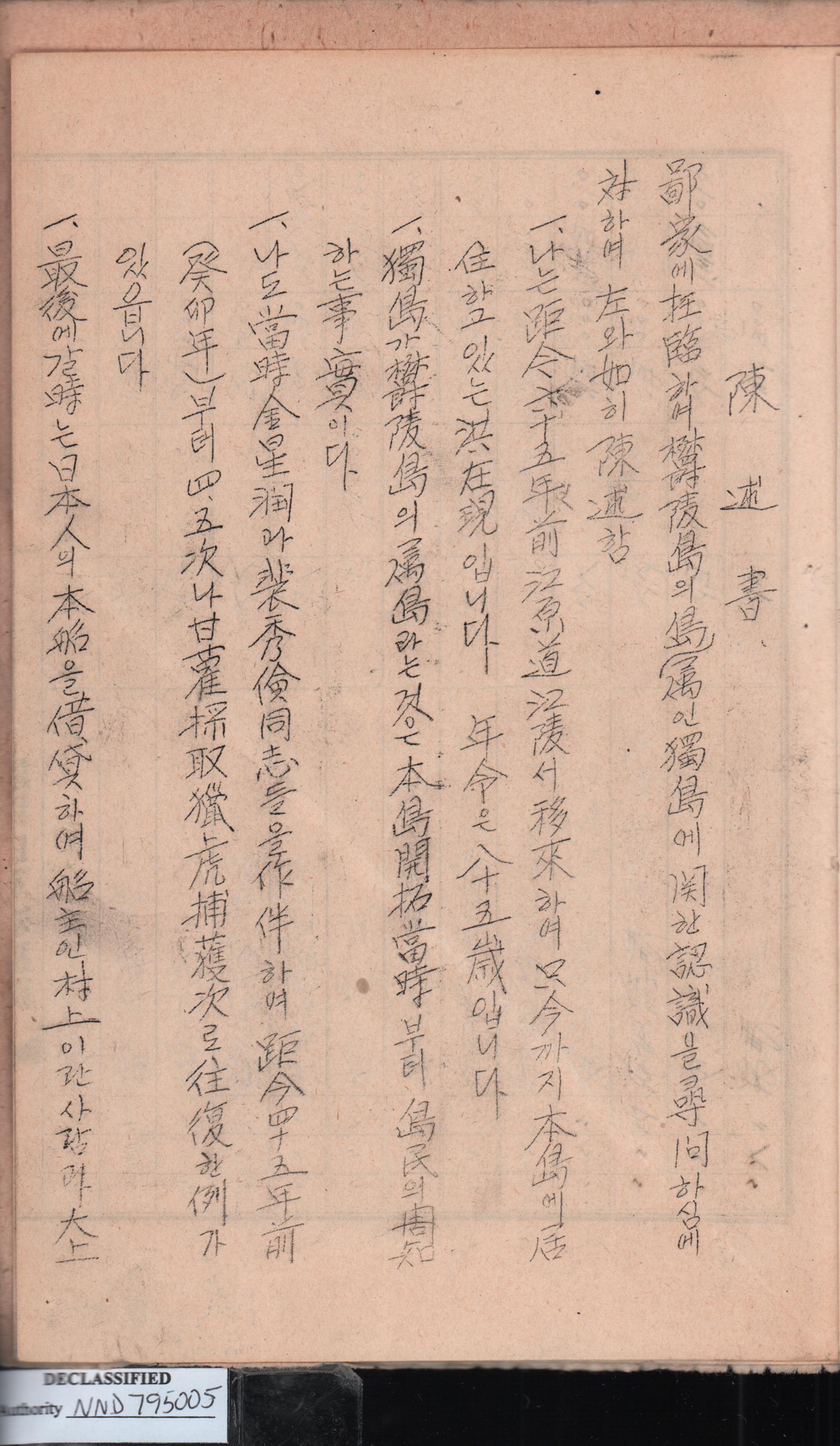 홍재현 진술서(1947년 8월 20일). 동북아역사재단 제공
