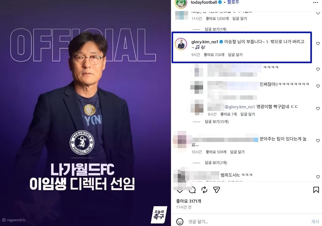 캄보디아 프로 합류 이임생…김영광 “밖으로 나가 버리고” 일침