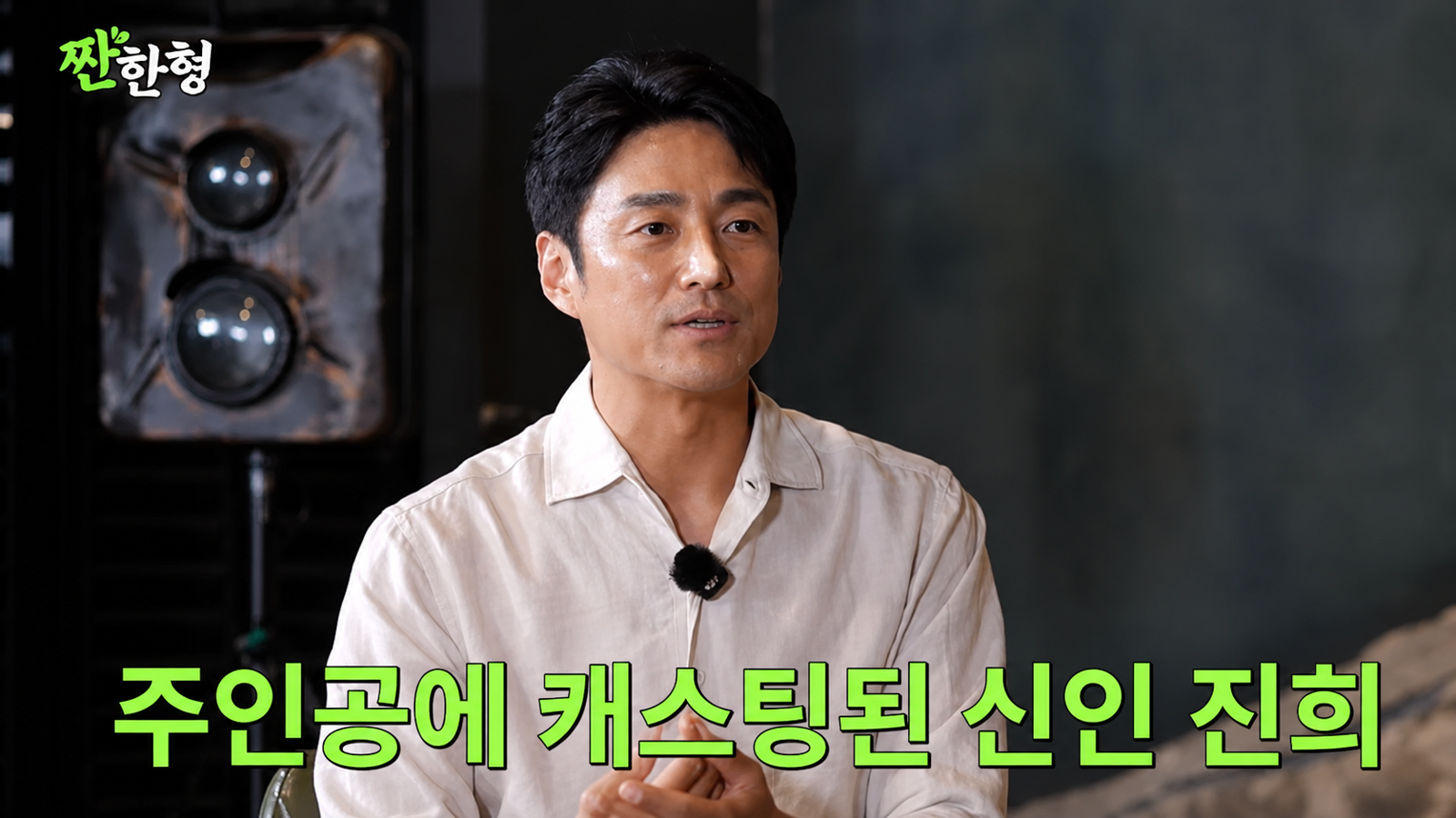 배우 지진희가 유튜브 ‘짠한형 신동엽’에서 신인 시절 드라마 주연으로 캐스팅됐다가 2회 만에 하차한 사연. 유튜브 채널 ‘짠한형 신동엽’ 화면