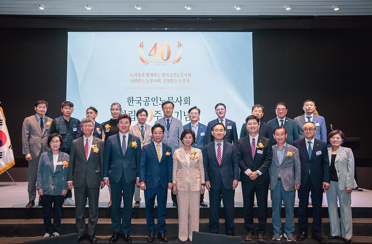 ‘노사정과 함께하는 한국공인노무사회’ 슬로건 아래 열린 창립 40주년 기념식에서 이완영 회장(앞줄 왼쪽 네 번째)과 남인순 국회부의장(앞줄 왼쪽 다섯 번째), 주호영 의원(앞줄 왼쪽 여섯 번째) 등 주요 참석자들이 기념촬영을 하고 있다. 사진제공=한국공인노무사회