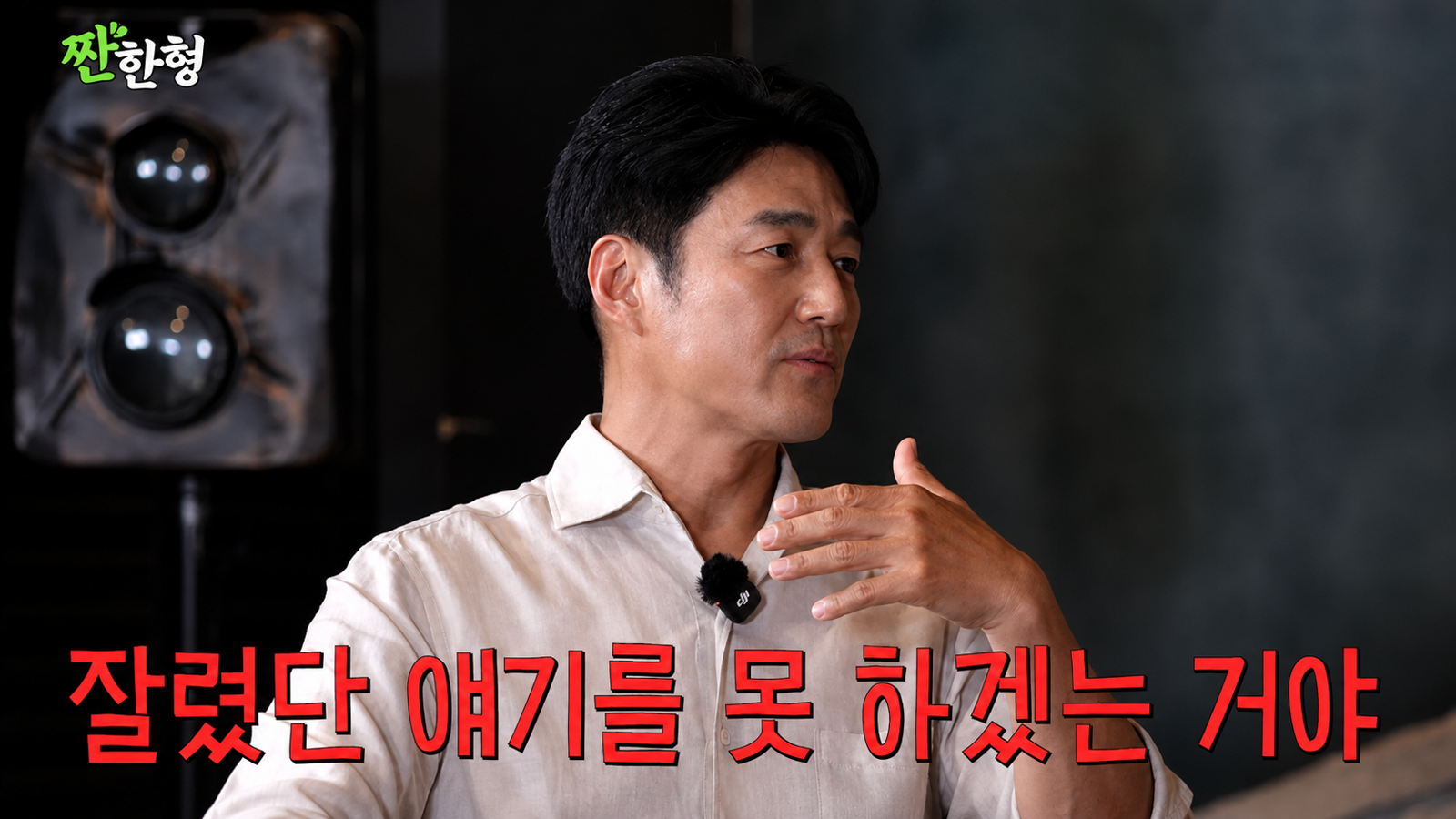 배우 지진희가 유튜브 ‘짠한형 신동엽’에서 신인 시절 드라마 주연으로 캐스팅됐다가 2회 만에 하차한 사연. 유튜브 채널 ‘짠한형 신동엽’ 화면